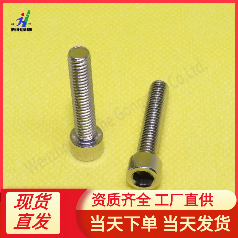 304不锈钢螺栓内六角螺丝杯头圆柱头螺钉滚花螺丝M6/M8/M5/DIN912
