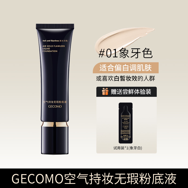 GeMont Air Holding Maquillaje Infectable Foundation Liquid, un bloqueador de maquillaje sin quitar el maquillaje y brillante y duradero para la piel grasa y la piel seca.