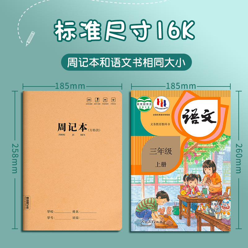 牛皮纸日记本16k加厚小学生田字格作业本方格周记本儿童笔记本子|undefined