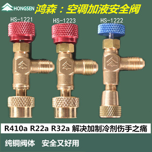 ��ɭHS-1221���{��Һ��ȫ�yR410A��ý��Һ��ȫ�yr22���{�ӷ��y