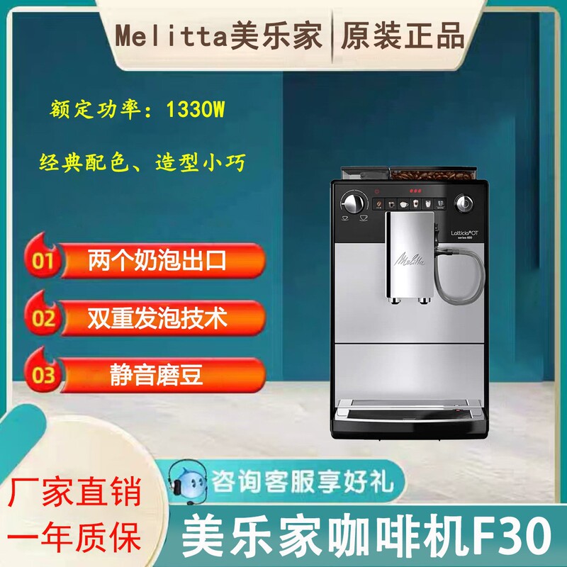 Merle coffee machine F30 automatic espresso one-button milk foam freshly ground commercial coffee Latticia OT