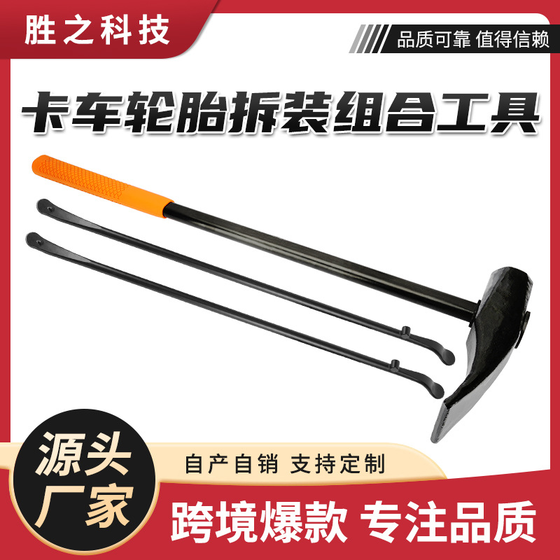 卡车轮胎拆装组合工具 撬杆轮胎杠杆 轮胎撬杠 轮胎锤Tire Tools