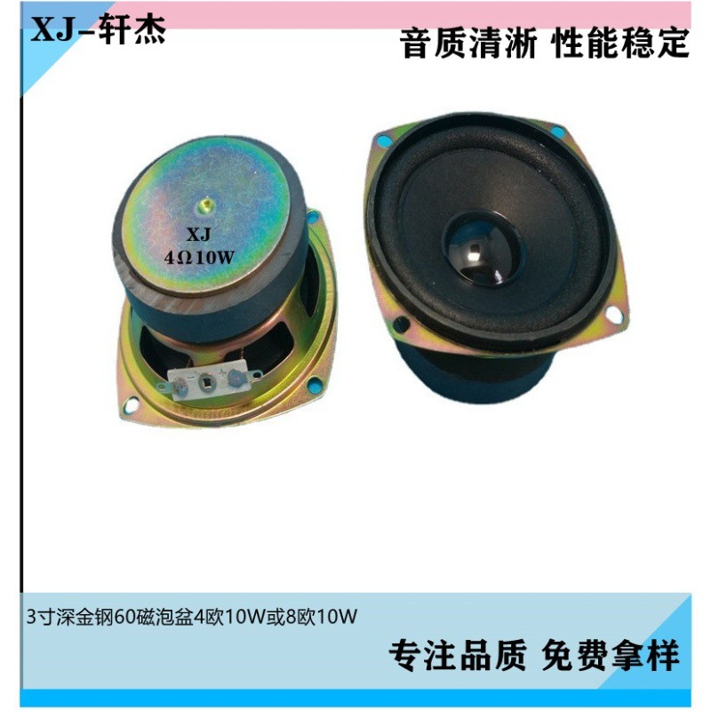 3寸方型78mm橡皮边4欧10W8欧10W喇叭音箱全频15W扬声器音质纯正