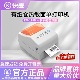 热敏打印机;不干胶标签;条码打印机
