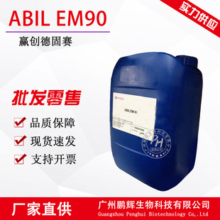 �¹�ِ����ʩ���أ� �Ͱ�ˮ�黯�� ABIL EM90 ԭ���b���yƷ�黯��