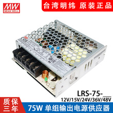 LRS-75W̨������220�D24V/12V5A/15/36/48�_�P�Դֱ��NES����RS