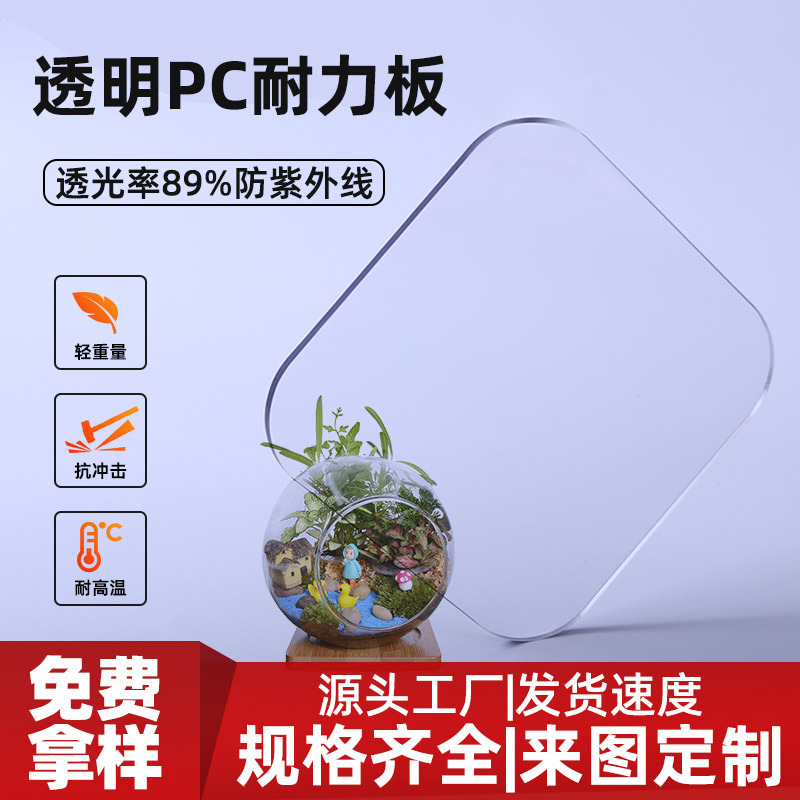 透明PC板阻燃V0级别防火抗UV高透光雕刻折弯打孔印刷支持定制加工