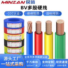 国标纯铜芯BV电缆10 16 25 35 50平方电线家装单芯单股硬线批发