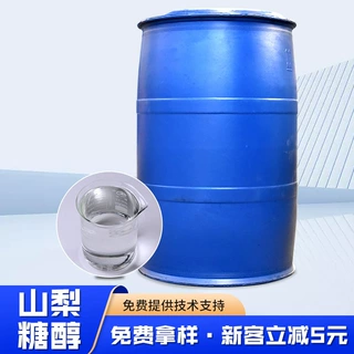 轻定制山梨糖醇食品添加甜味保湿剂稳定剂烘培糕点添加山梨醇