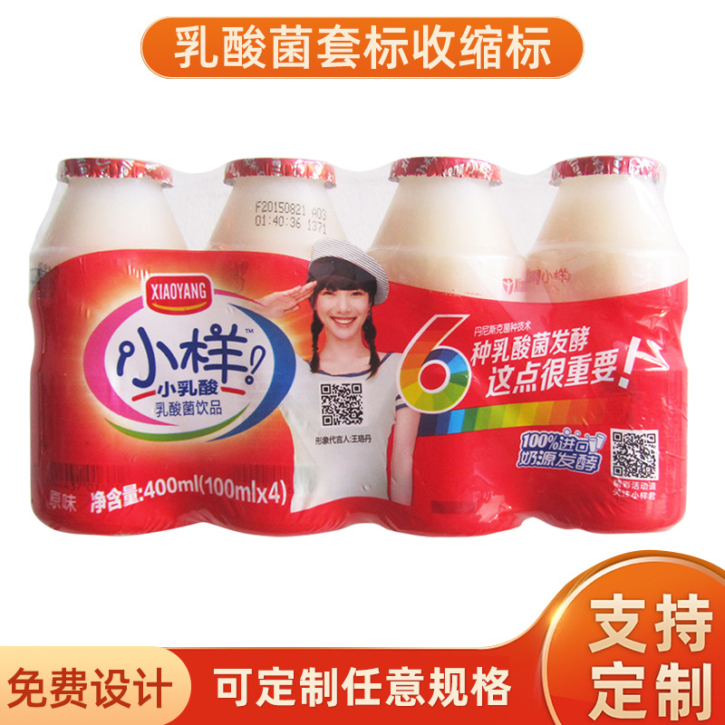 PVC/PET/OPS甜橙乳酸菌饮料套标，原味乳酸菌收缩标供应批发