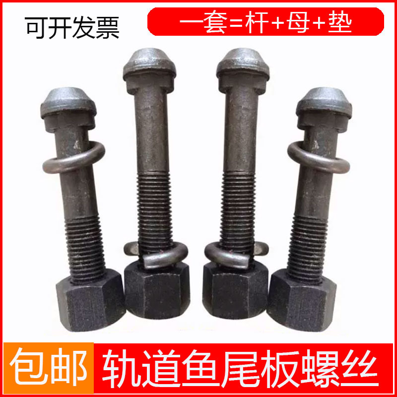 鱼尾板螺丝道夹板螺栓连接板钢轨轨道M16M18M20M22M24*80x135x145