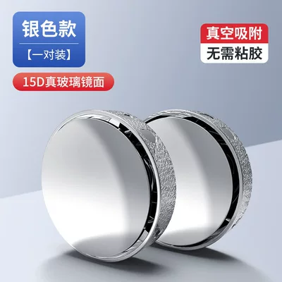 Rearview mirror/rearview mirror Round Mirror 360-Degree Rotating Blind - silver-pair-suction-cup-type