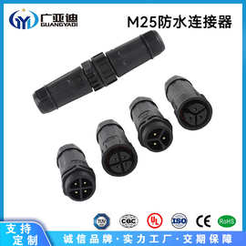 UL认证M25航空插头广亚迪供应组装螺丝压线式防水头LED电源接线器