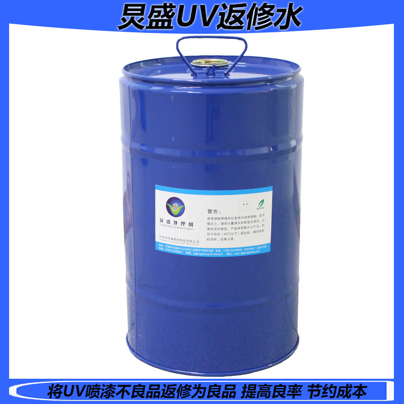 厂家批发uv处理剂 移动电源表面喷UV不良返工专用返修返工处理剂