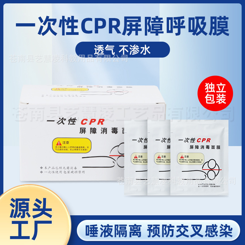 Disposable CPR disinfection mask barrier mouth-to-mouth breathing mask cardiopulmonary resuscitation artificial breathing training mask