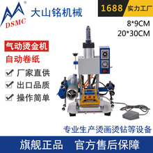 DSMC/大山铭 鞋垫烫金机 自动送料气动烫金机 皮革压痕机