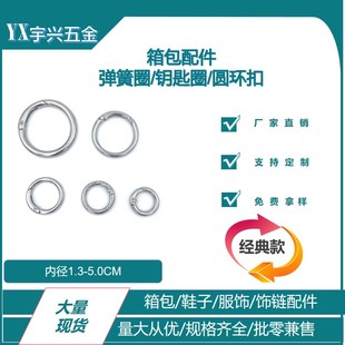 Spot Spring Open Ring Keychain Metal Mobile Phone Chain Hook DIY Pet Traction Rope Luggage Accessories Material