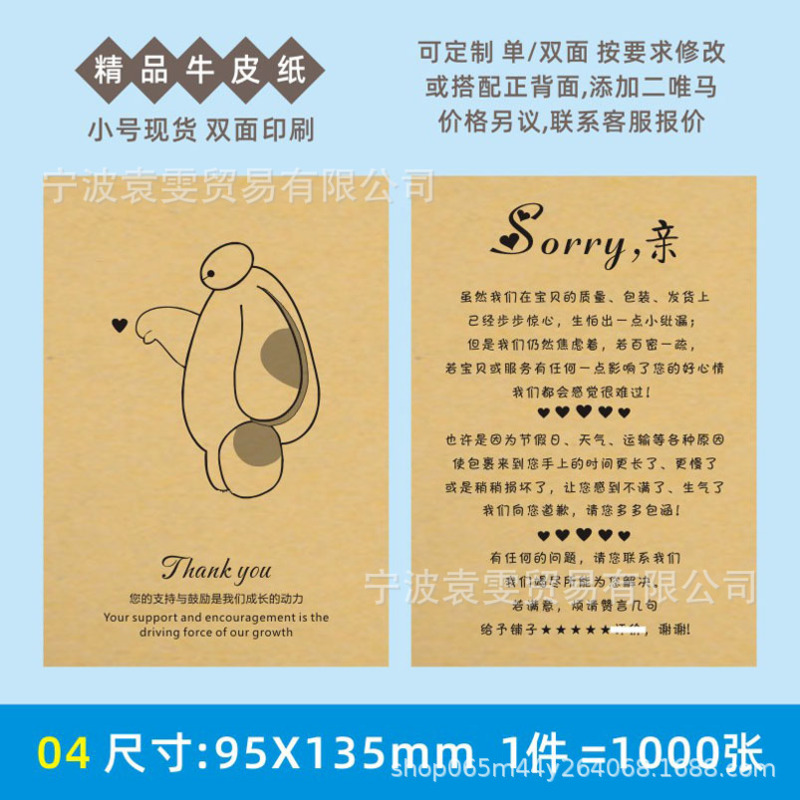 模造手書きレトロなクラフト紙感謝状お詫び印刷製品返品および交換アフターセールスカード説明書|undefined