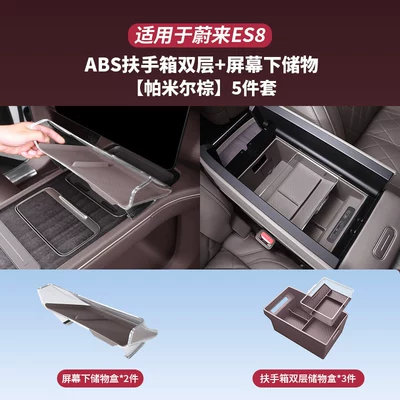 Control Storage Box, Car Interior — Car storage bag/box - 26-units-of-es8-under-screen-armrest-box-double-layer-storage-box-pc-pamir-brown-5-pieces