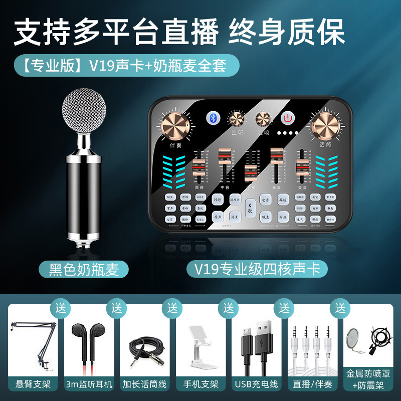 V19 ライブサウンドカード機器フルセットアンカー録音と歌特別なコンピュータ携帯電話ユニバーサルカラオケマイク|undefined