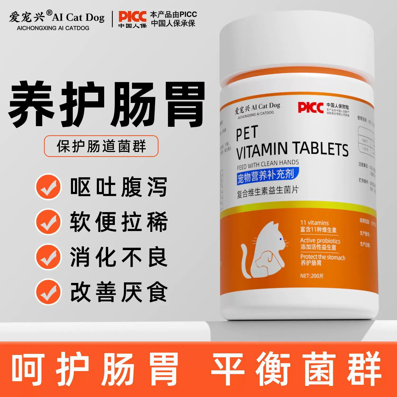 宠物益生菌片猫咪专用肠胃宝幼猫挑食厌食口臭便臭消化不良养宠用