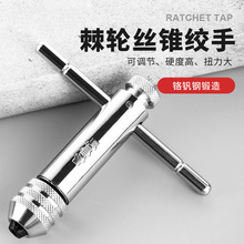 手动攻丝神器攻牙器手用丝锥 加长可调式棘轮丝锥绞手手用丝锥