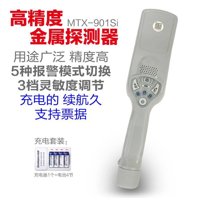 -901Si手持式金属探测仪高灵敏度木材探钉食品药材牛胃测铁