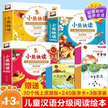 小熊快读儿童汉语分级阅读绘本大全注音版全30册儿童识字启蒙书籍