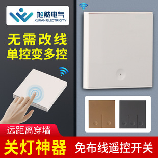 Wireless Smart Wiring-Free Remote Control Switch 220V Household Light Random Sticker Remote Controller Bedside Switch