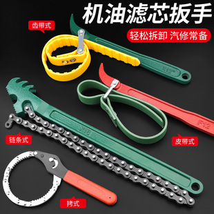 Oil Filter Wrench, Oil Grids Filter Disassembly and Assembly Wrench, Universal Machine Filter Belt Chain Removal Special Tool