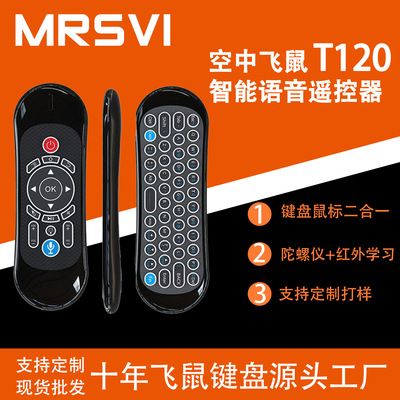 T120 空中飞鼠 2.4G语音遥控器七彩背光键盘鼠标组合安卓遥控器|ru