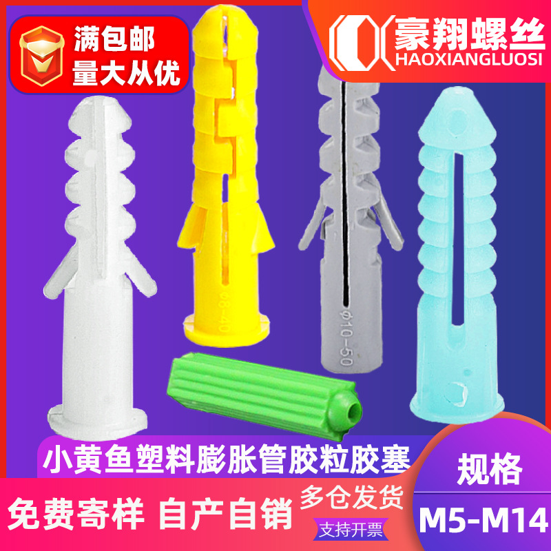 Small Yellow Croaker Plastic Expansion Tube Rubber Particle White Fish