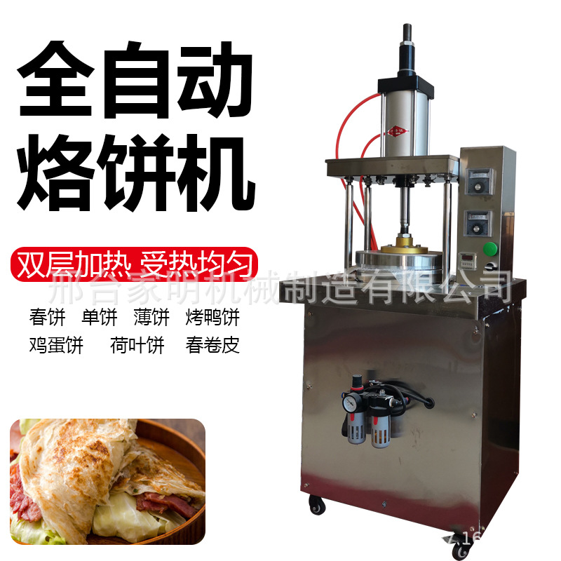 多功能烙馍机商用不锈钢烤鸭饼机一次成型千层饼机液压单饼机