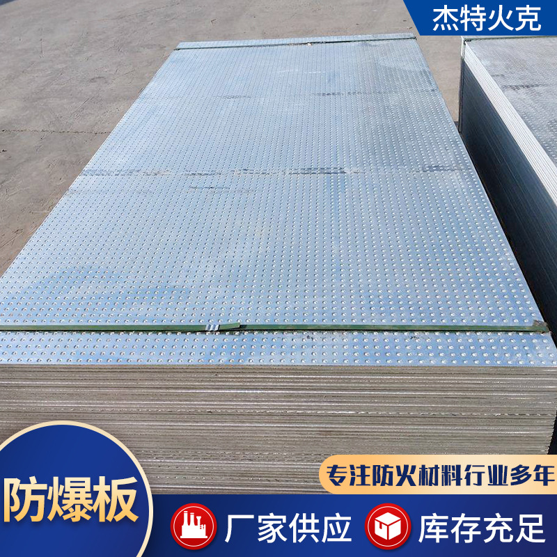 泄压板防爆纤维水泥板复合钢板防水防火隔墙吊顶抗震泄爆板防爆板