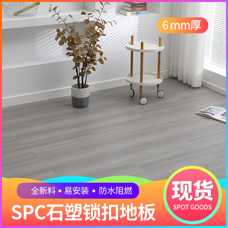 全新料6mm厚spc石塑锁扣地板家装防水耐磨e0级b1阻燃微晶石晶地板