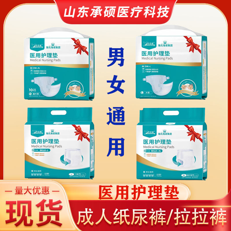 医用护理垫内裤式拉拉裤产妇卧床老年隔尿垫成人吸水