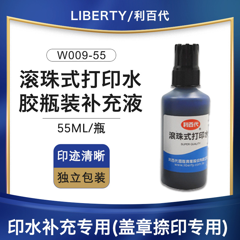 台湾利百代胶瓶装印台打印水W009-55补充液盖章捺印专用滚珠式55g