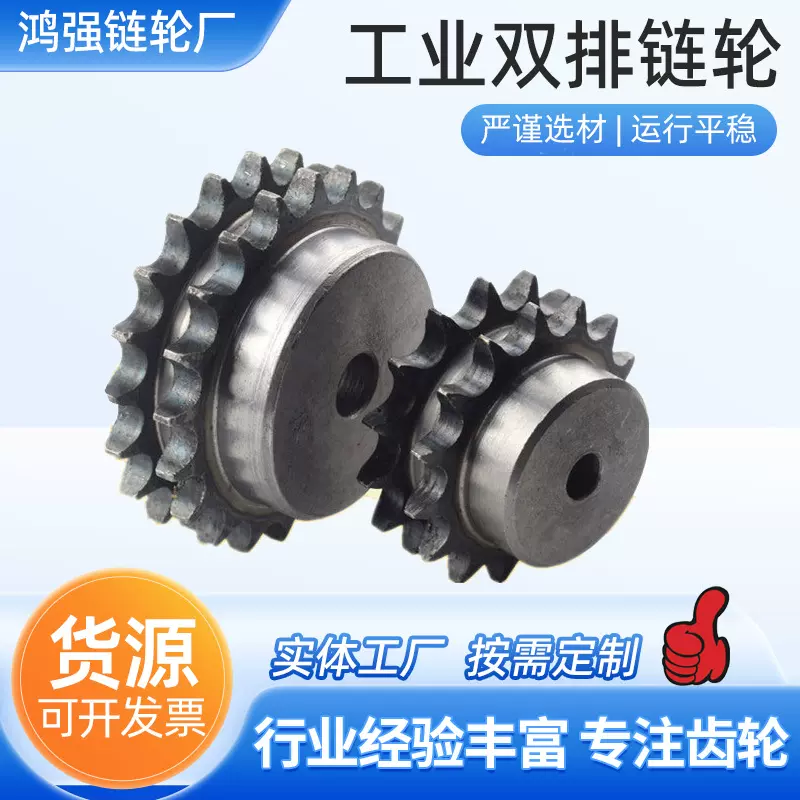 双排组合链轮不锈钢工业传动件机械非标齿轮45号钢带台双排链轮