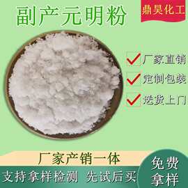 厂家直供工业级元明粉 副产无水硫酸钠粉末 高含量副产元明粉50kg