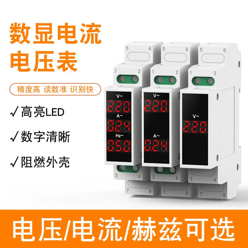 导轨式电压电流表单相三相迷你指示器数显仪表交流220V380V频率表
