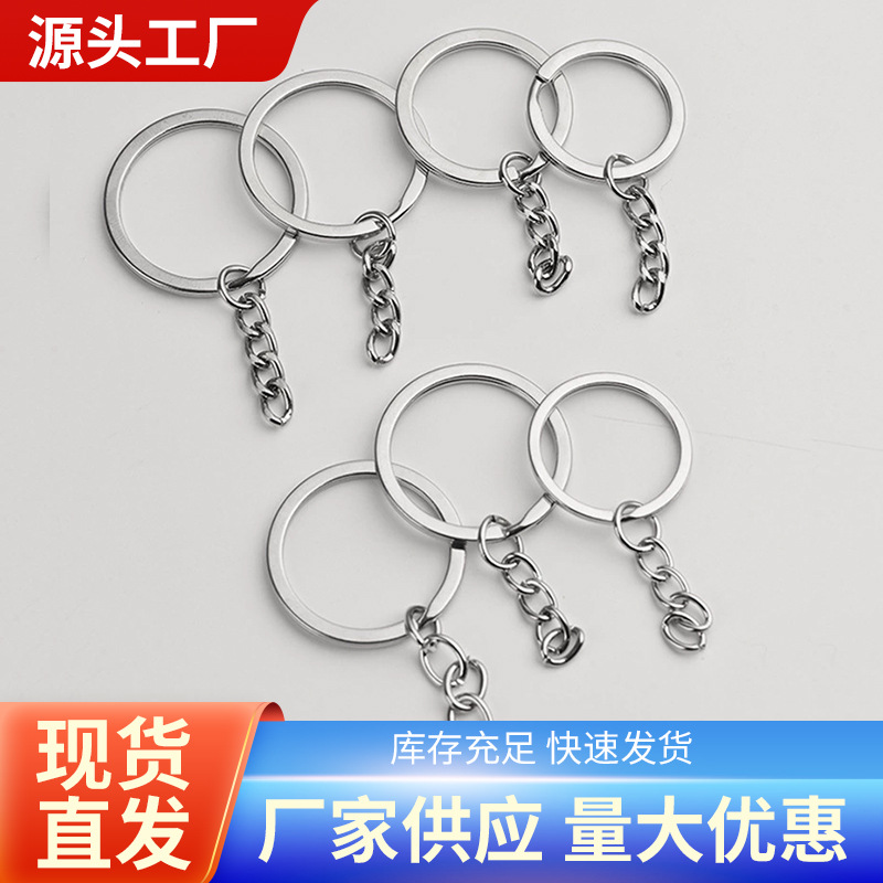 现货钥匙扣环圈金属钥匙圈 平圈带链条 DIY钥匙圈 各规格平圈扁圈
