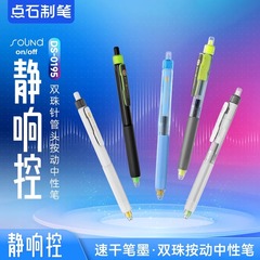 石製ペン静音制御押し中性ペン0195双珠針管頭速乾黒ペン大容量学生サインペン