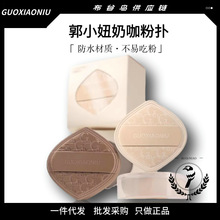 郭小妞奶咖粉扑气垫棉花糖超软服帖粉底液专用美妆蛋干湿两用化妆