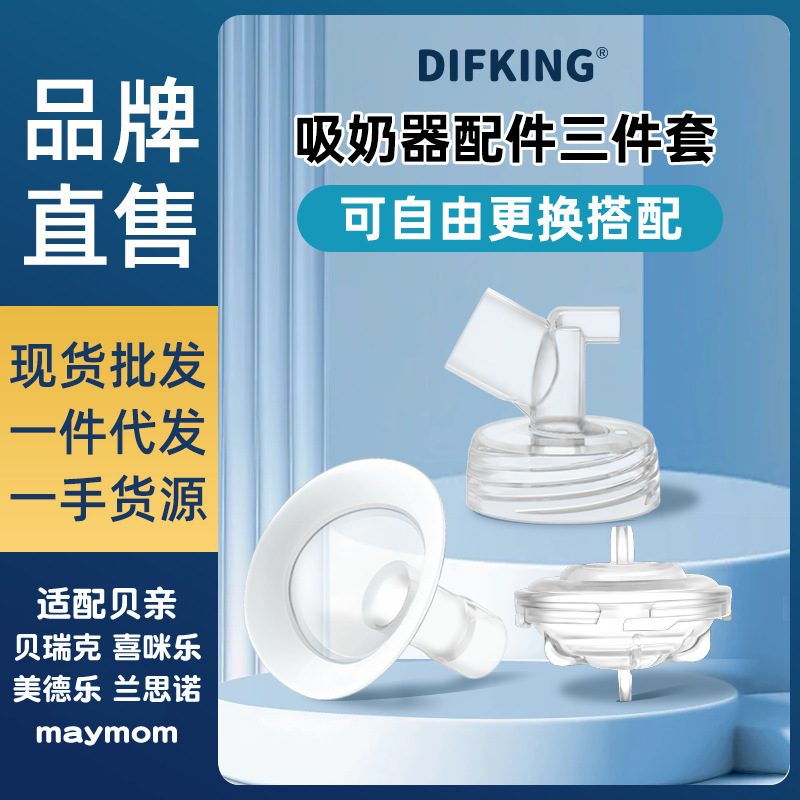 Breast Pump Accessories: Horn Cover, Isolation Valve, Three-Way Connector, Compatible with Berick Backflow Valve, Anti-Backflow Valve, Diaphragm