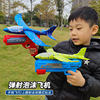 Airplane from foam, launcher, toy for boys and girls, internet celebrity, wholesale