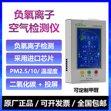 沃斯彤WST1501/1680A负氧离子检测仪空气甲醛PM2.5二氧化碳检测