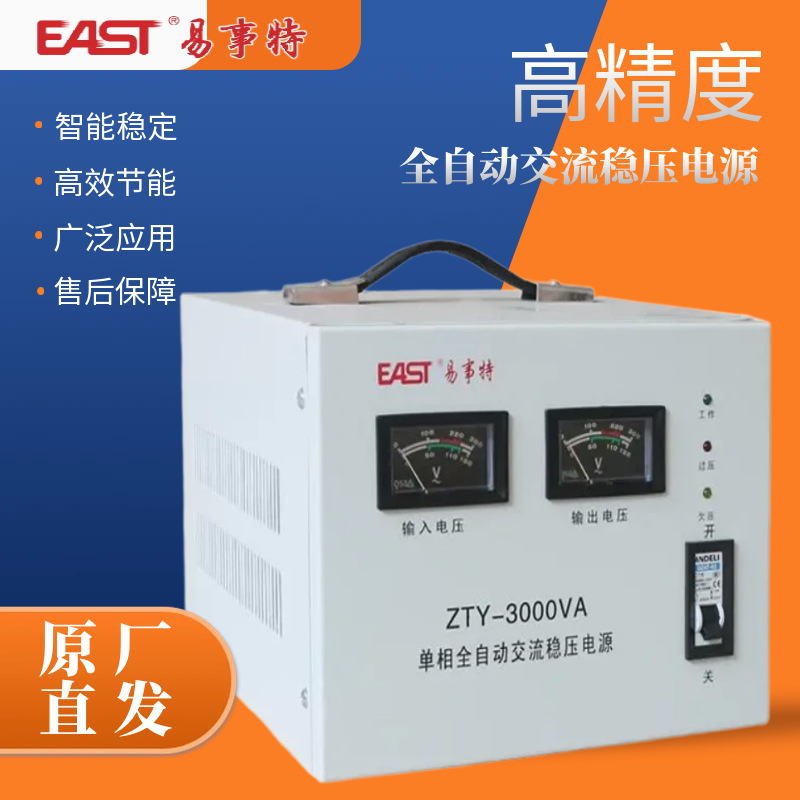 易事特全自动交流稳压电源ZTY系列单相500VA/30KVA大功率变压