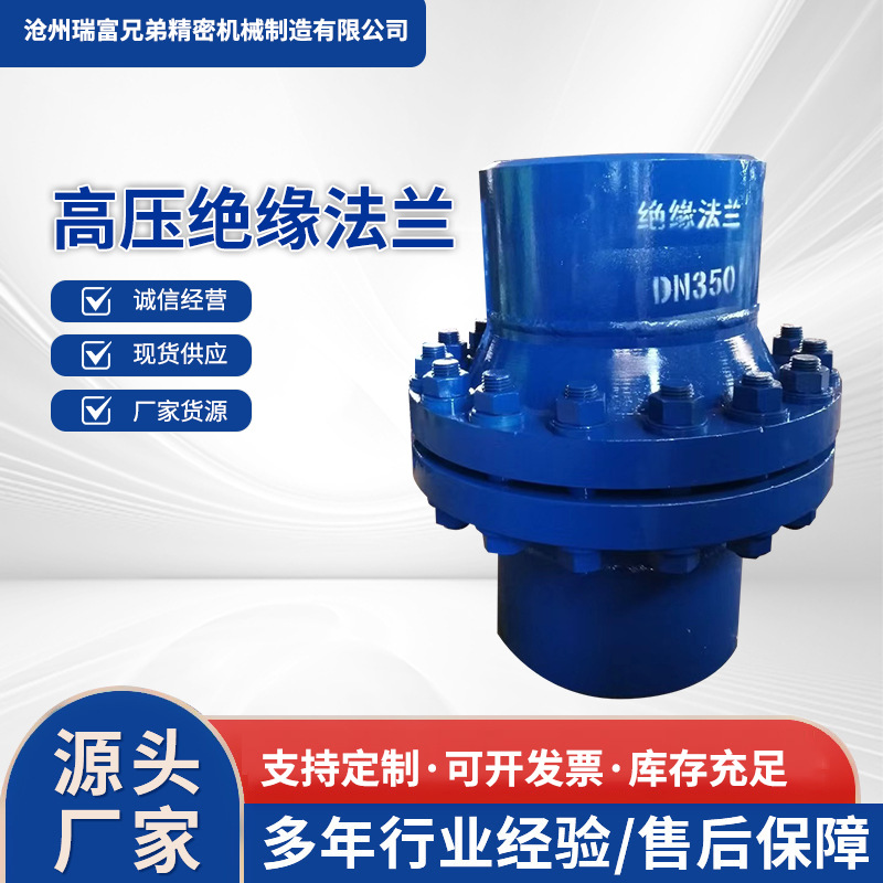 大口径天然气管道绝缘接头绝缘法兰 碳钢不锈钢高压绝缘接头