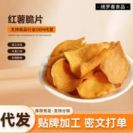 代发红薯脆片500g地瓜片酥脆番薯干散装休闲零食山芋地瓜脆片