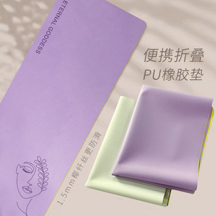 1.5mm ultra-thin high solid matte PU natural rubber mat folding portable Yoga cloth non-slip travel yoga mat